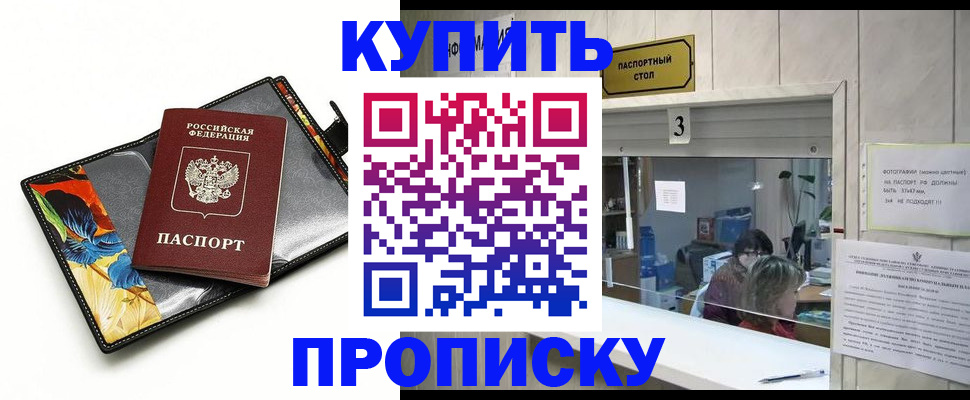 прописка регистрация в Кузнецке